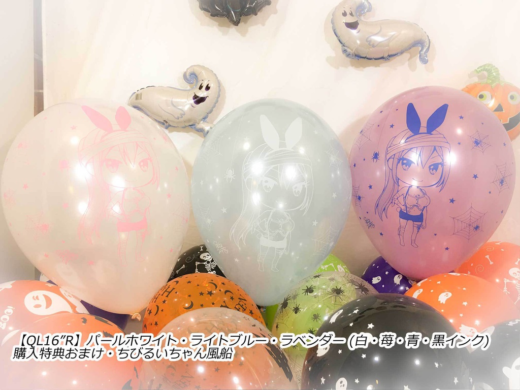 カナちゃん風船(ハロウィン2018vol.1)