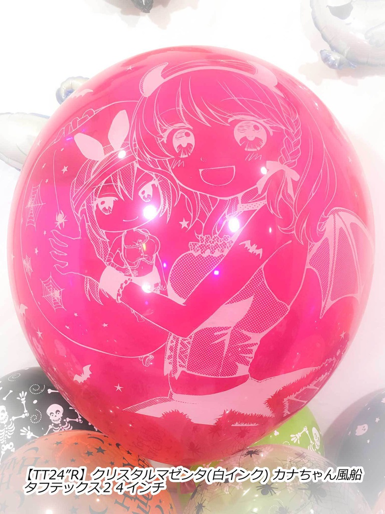 カナちゃん風船(ハロウィン2018vol.1)