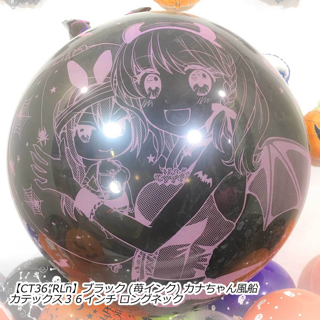 カナちゃん風船(ハロウィン2018vol.1)