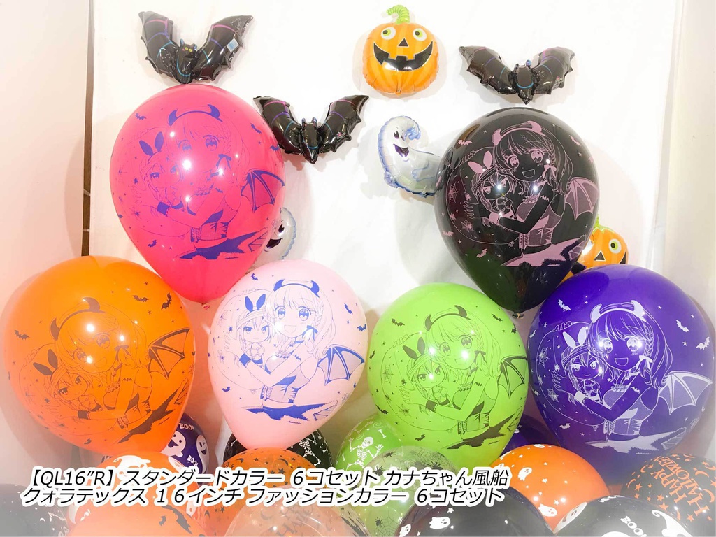 カナちゃん風船(ハロウィン2018vol.1)