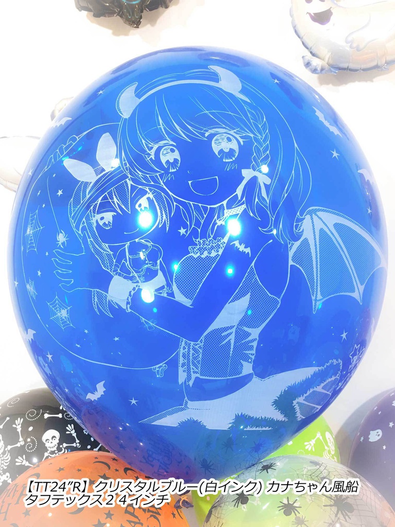 カナちゃん風船(ハロウィン2018vol.1)