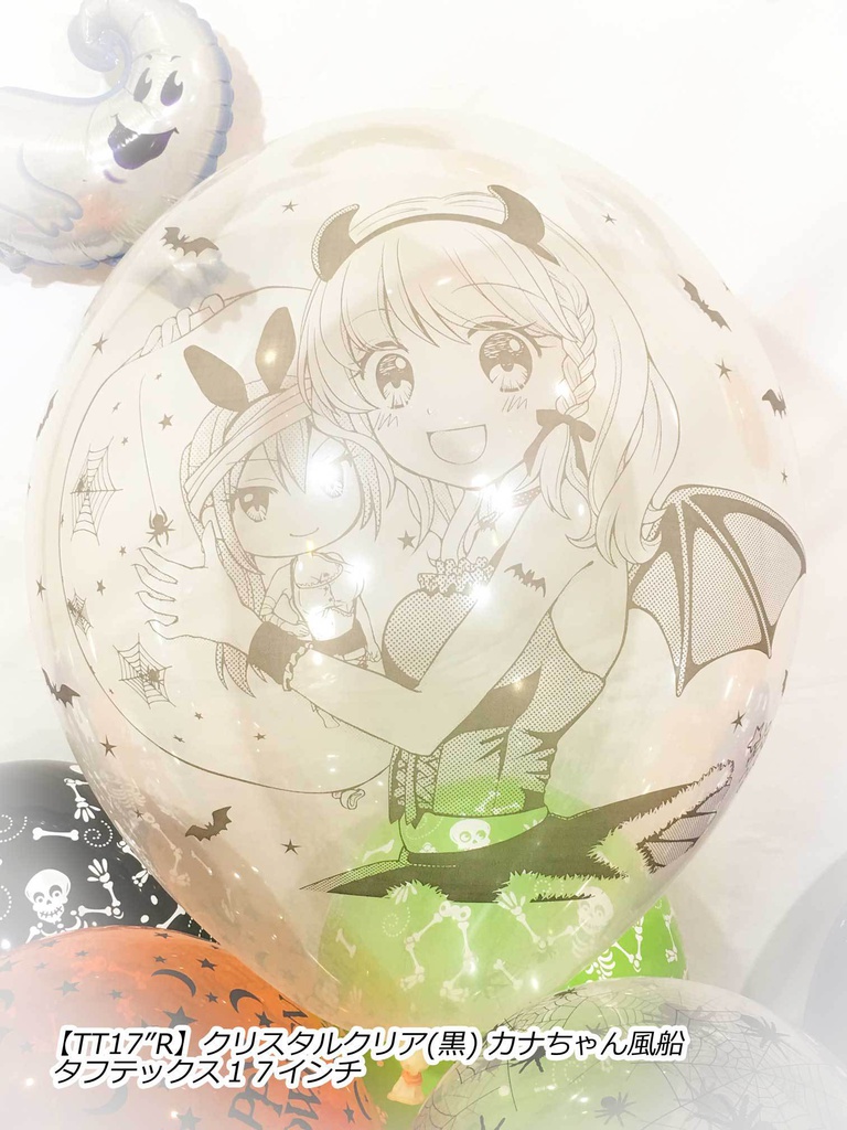 カナちゃん風船(ハロウィン2018vol.1)