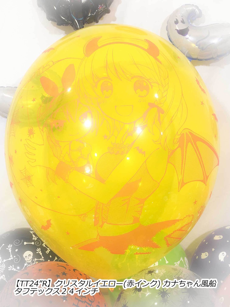 カナちゃん風船(ハロウィン2018vol.1)