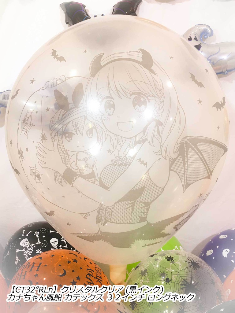 カナちゃん風船(ハロウィン2018vol.1)