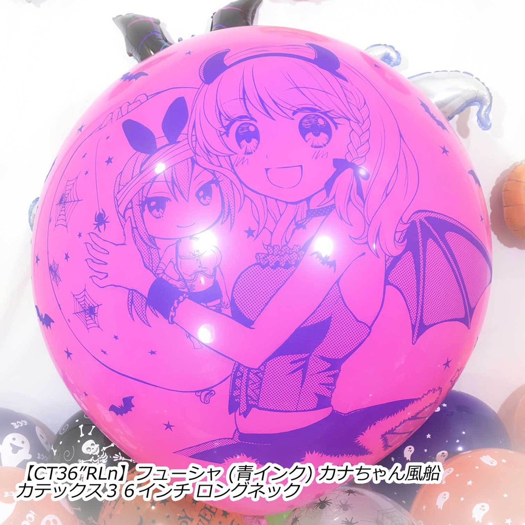 カナちゃん風船(ハロウィン2018vol.1)