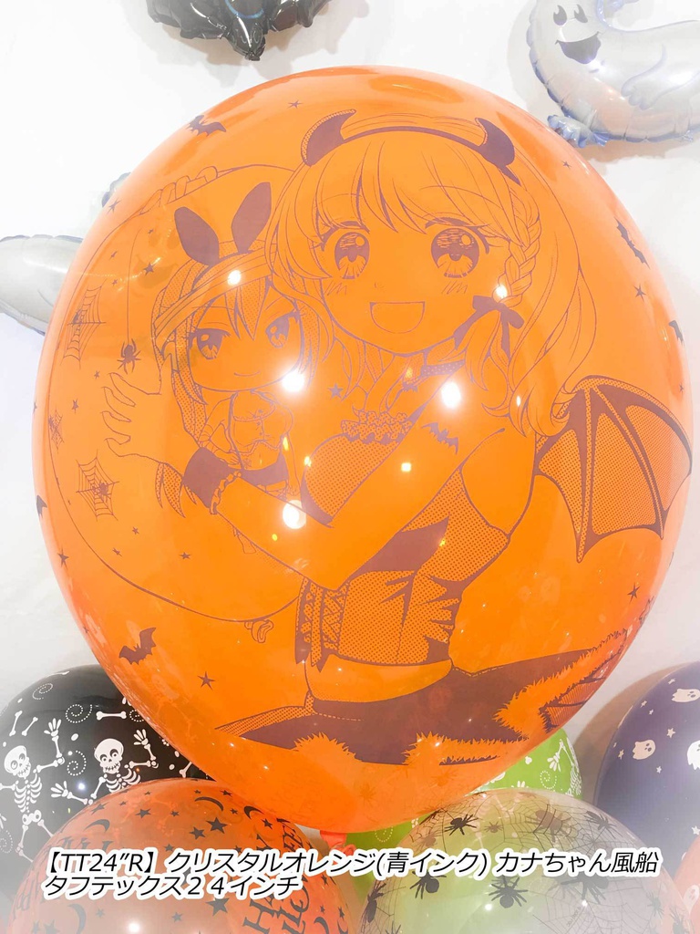 カナちゃん風船(ハロウィン2018vol.1)