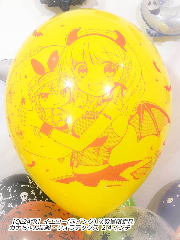 カナちゃん風船(ハロウィン2018vol.1)