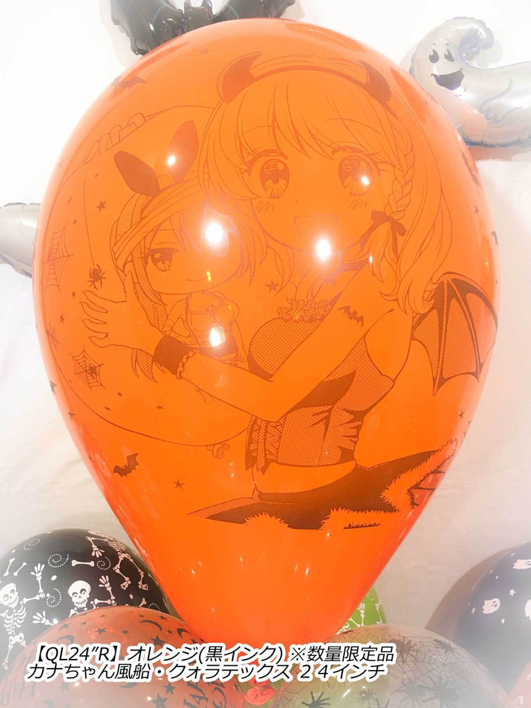 カナちゃん風船(ハロウィン2018vol.1)
