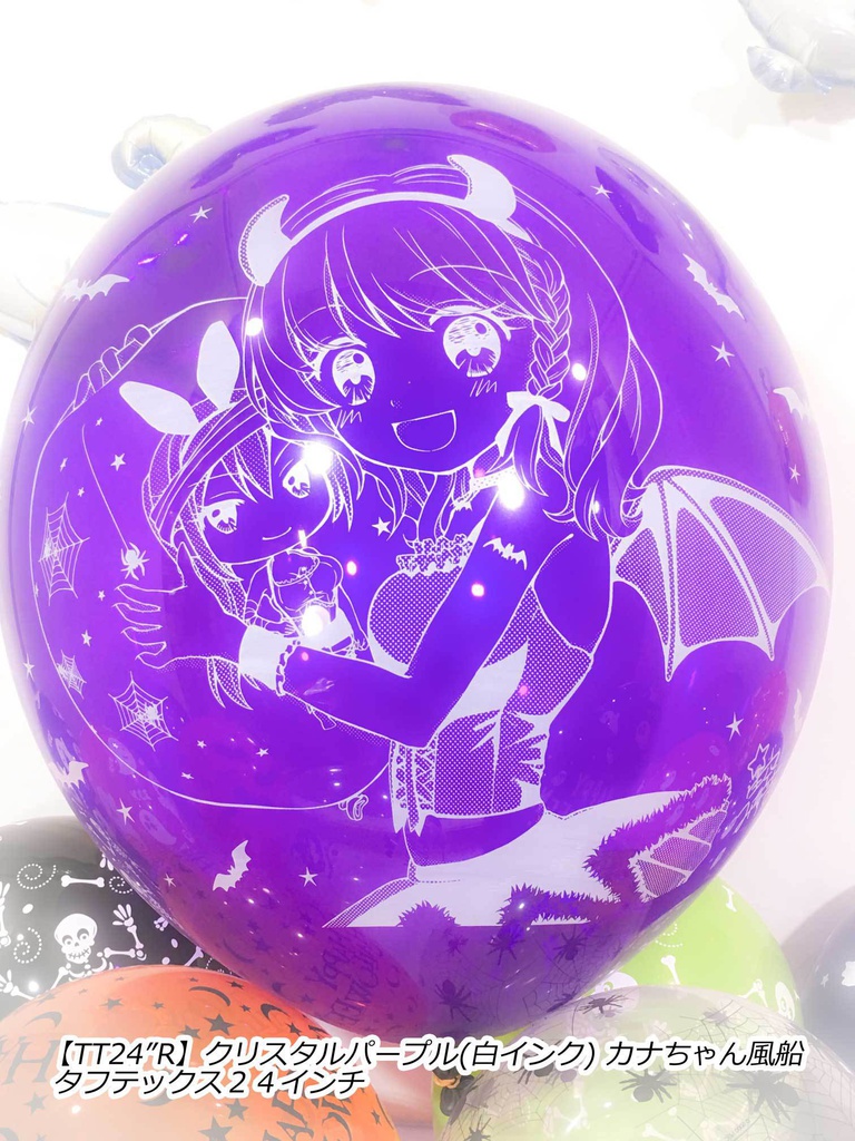 カナちゃん風船(ハロウィン2018vol.1)