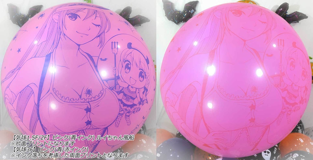 ルイちゃん風船(ハロウィン2018 vol.2)