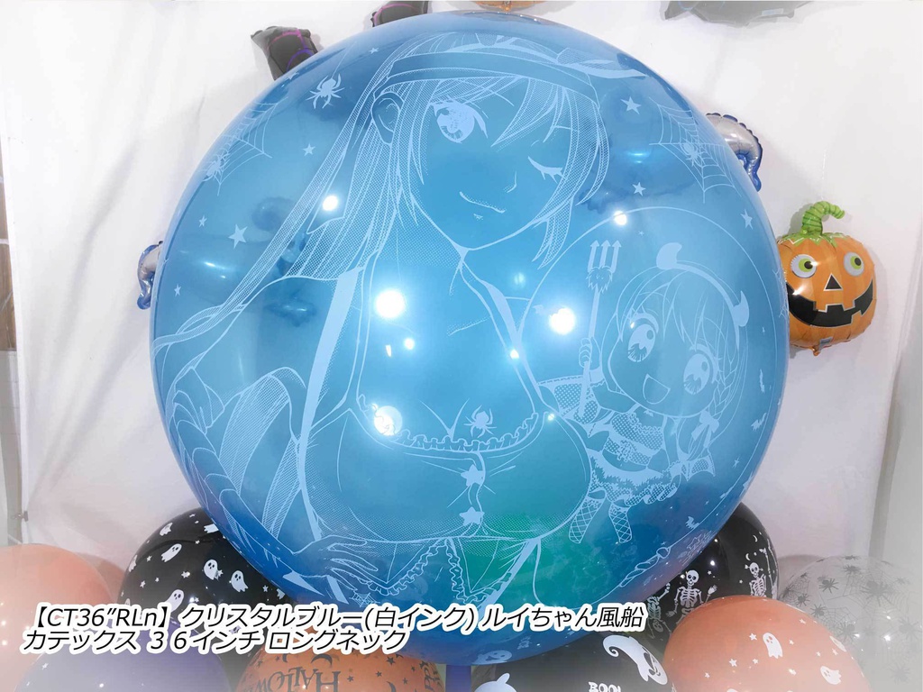 ルイちゃん風船(ハロウィン2018 vol.2)