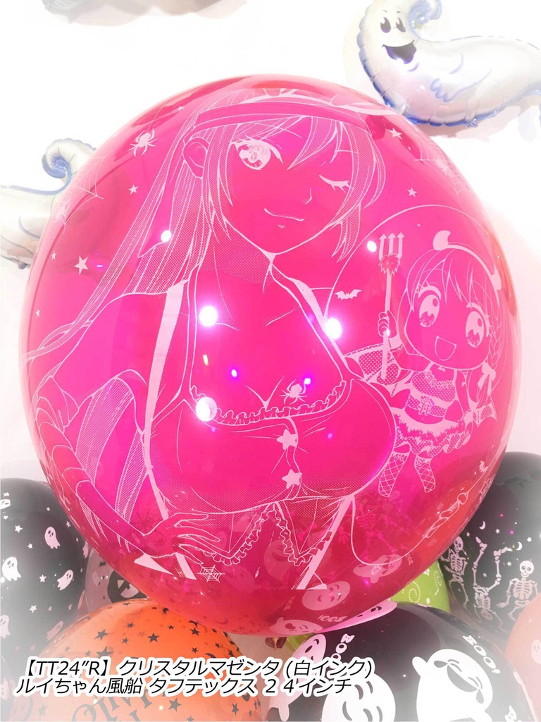 ルイちゃん風船(ハロウィン2018 vol.2)