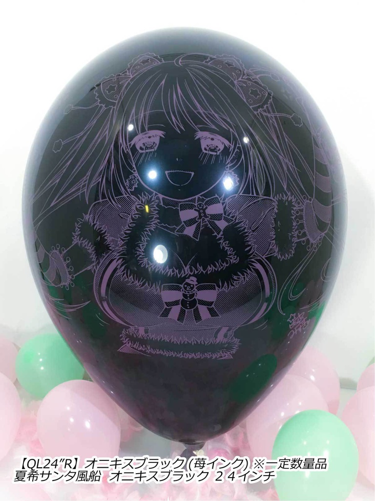 夏希サンタ風船(クリスマス2018ver.)