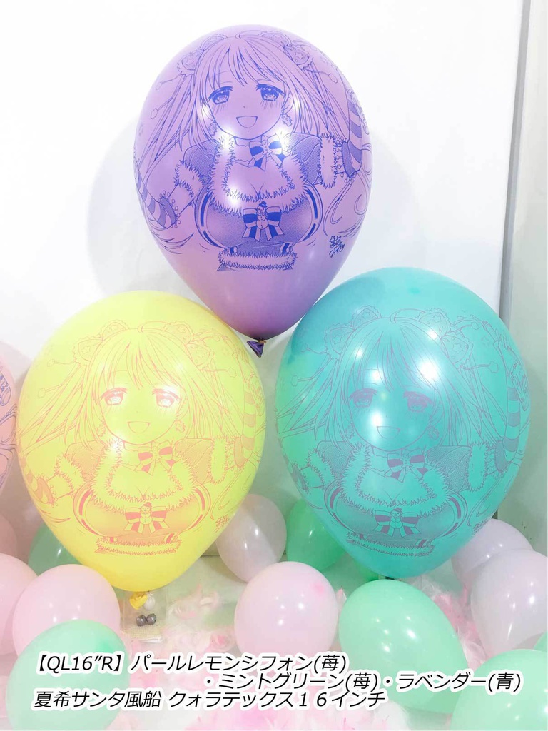 夏希サンタ風船(クリスマス2018ver.)