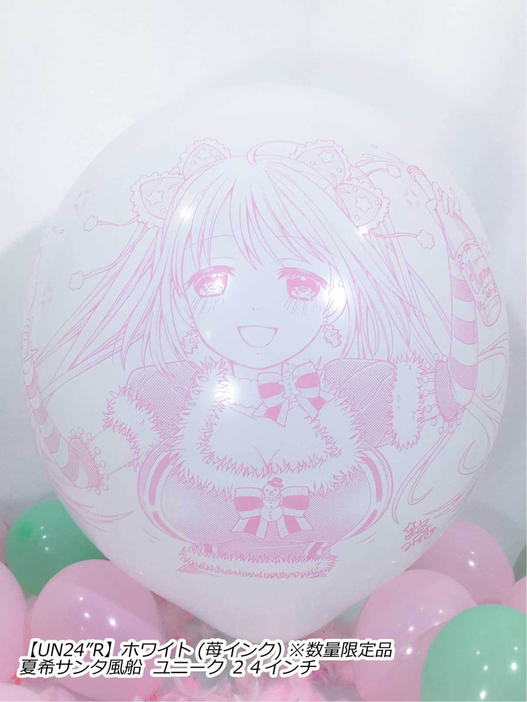 夏希サンタ風船(クリスマス2018ver.)