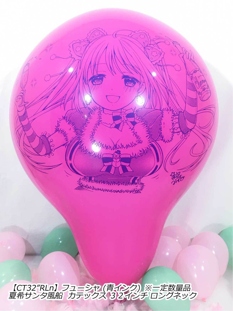 夏希サンタ風船(クリスマス2018ver.)