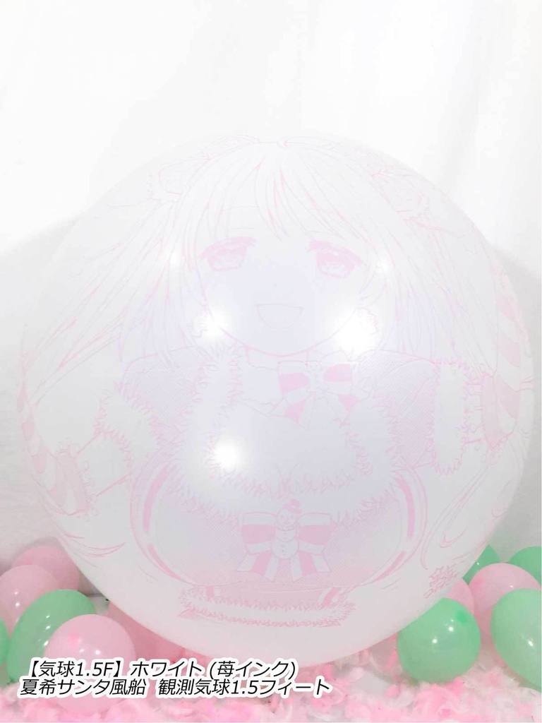 夏希サンタ風船(クリスマス2018ver.)