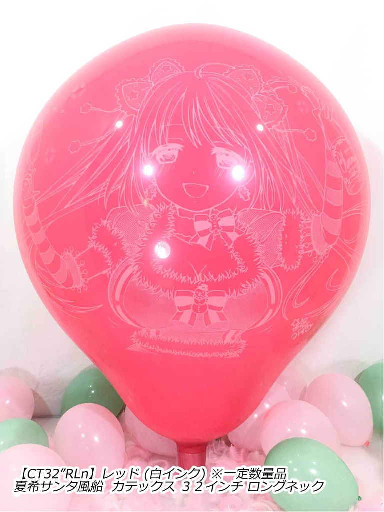 夏希サンタ風船(クリスマス2018ver.)