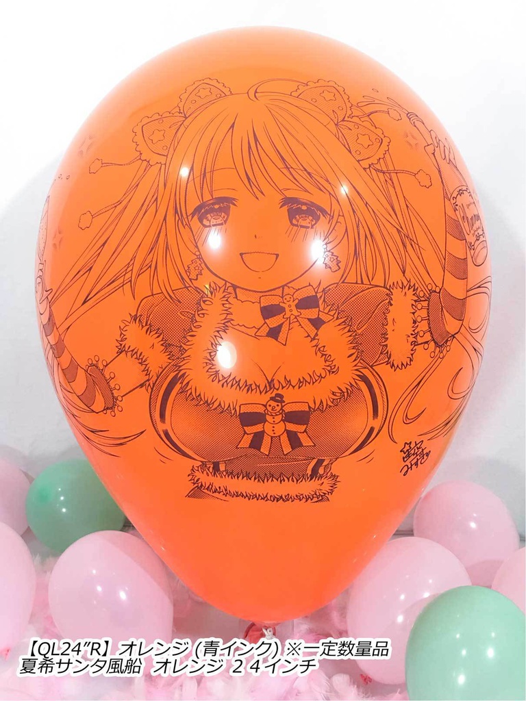 夏希サンタ風船(クリスマス2018ver.)