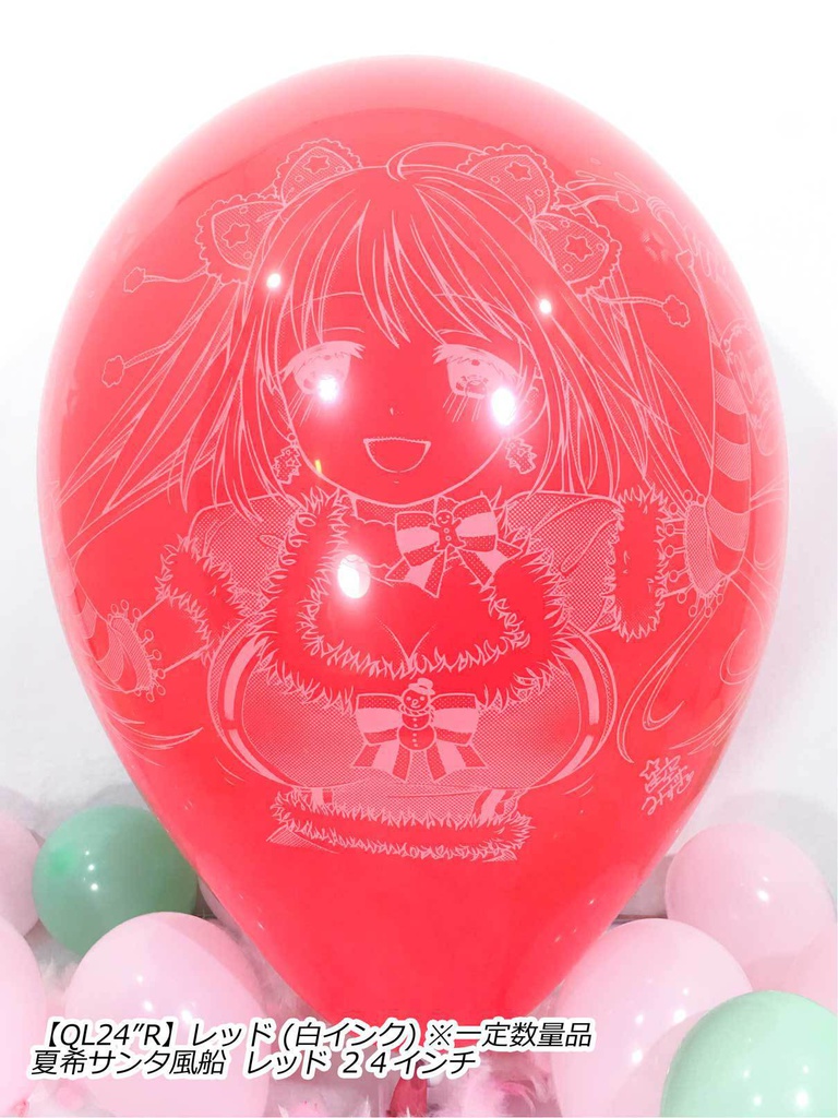夏希サンタ風船(クリスマス2018ver.)