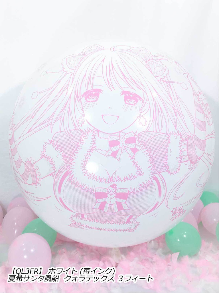 夏希サンタ風船(クリスマス2018ver.)