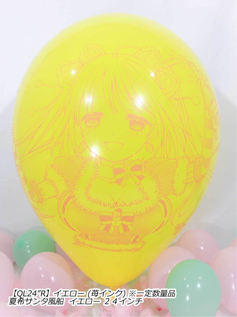 夏希サンタ風船(クリスマス2018ver.)