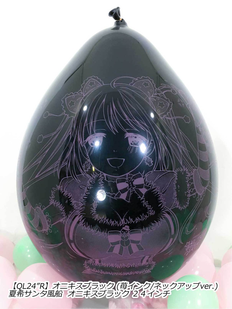 夏希サンタ風船(クリスマス2018ver.)