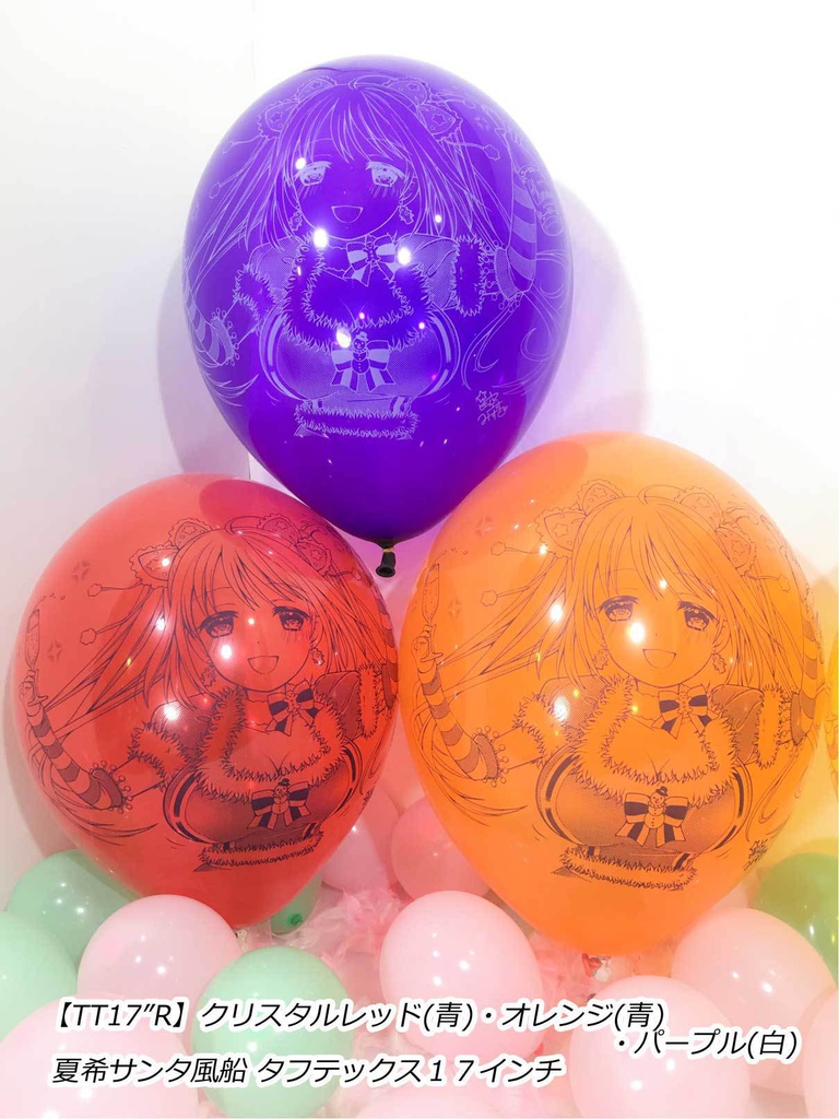 夏希サンタ風船(クリスマス2018ver.)