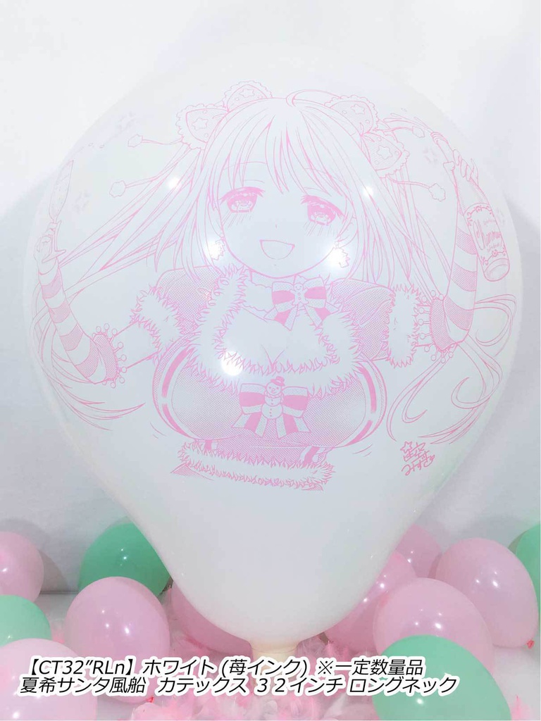 夏希サンタ風船(クリスマス2018ver.)