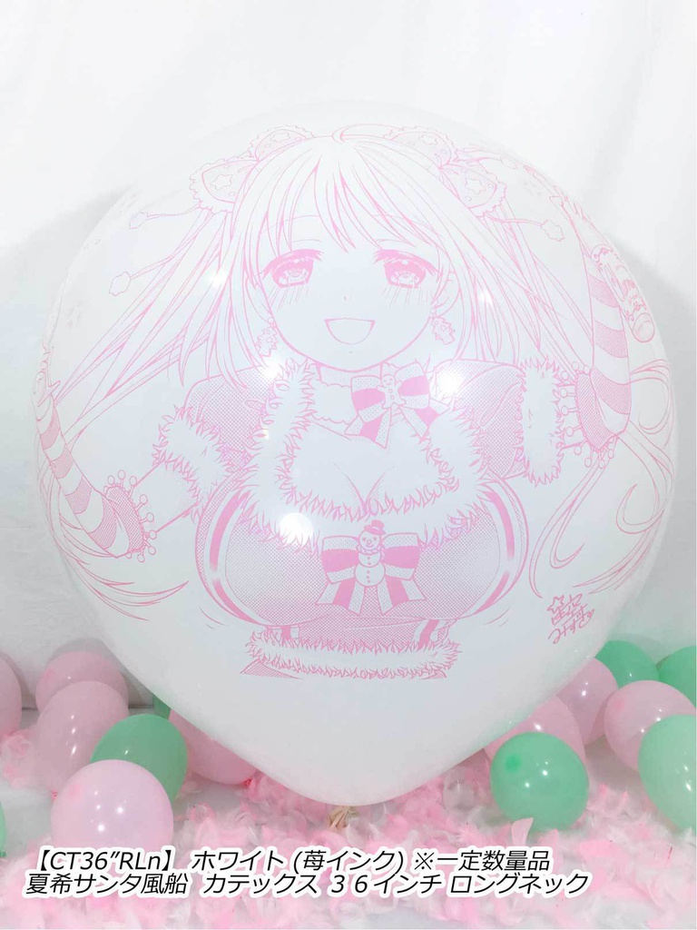夏希サンタ風船(クリスマス2018ver.)