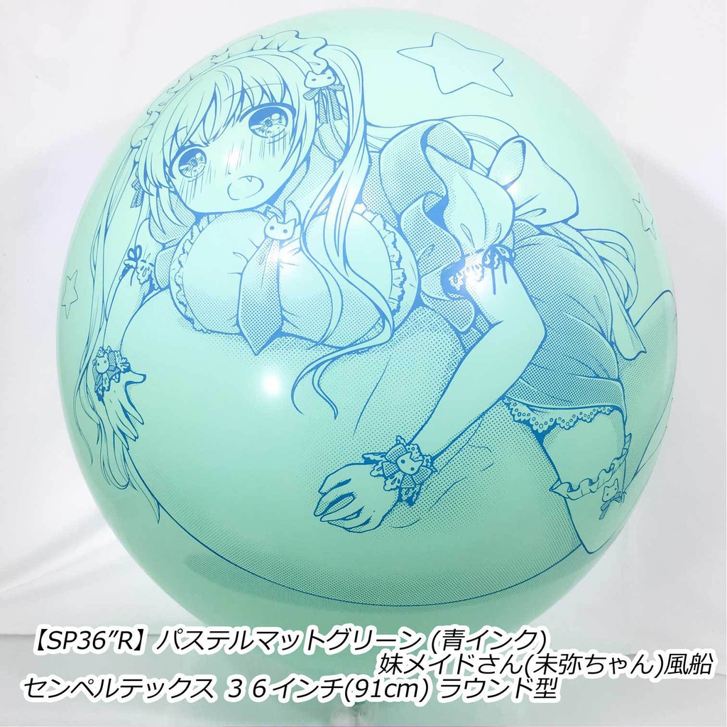 妹メイドさん風船(未弥ちゃん)