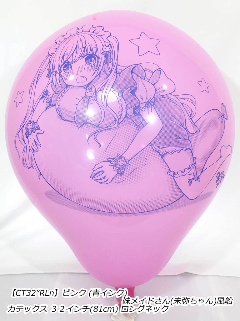 妹メイドさん風船(未弥ちゃん)