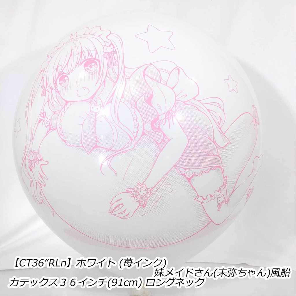 妹メイドさん風船(未弥ちゃん)
