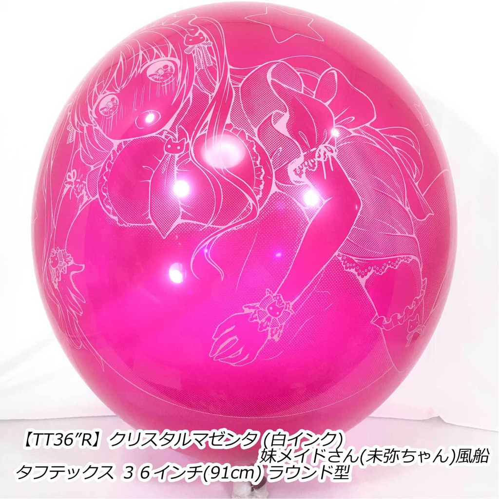 妹メイドさん風船(未弥ちゃん)