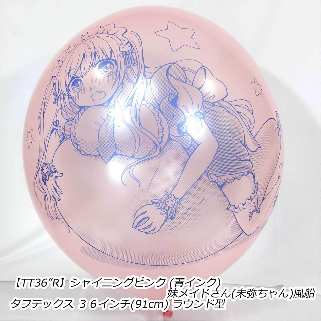 妹メイドさん風船(未弥ちゃん)