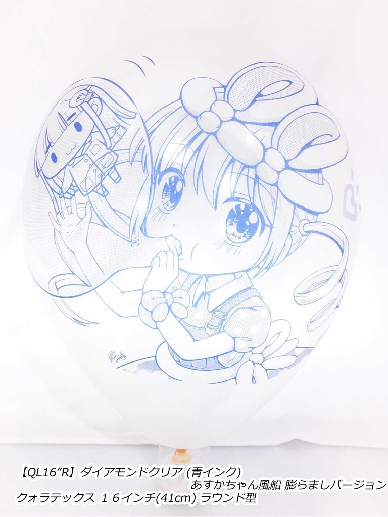 ふくらましあすかちゃん風船