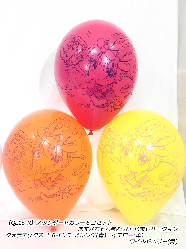 ふくらましあすかちゃん風船