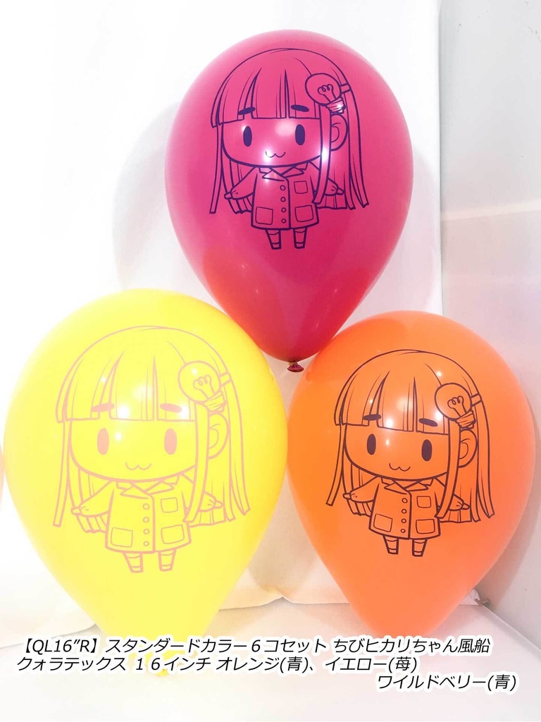 ふくらましあすかちゃん風船