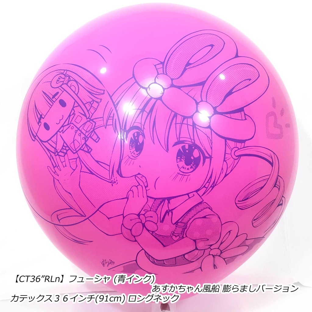 ふくらましあすかちゃん風船