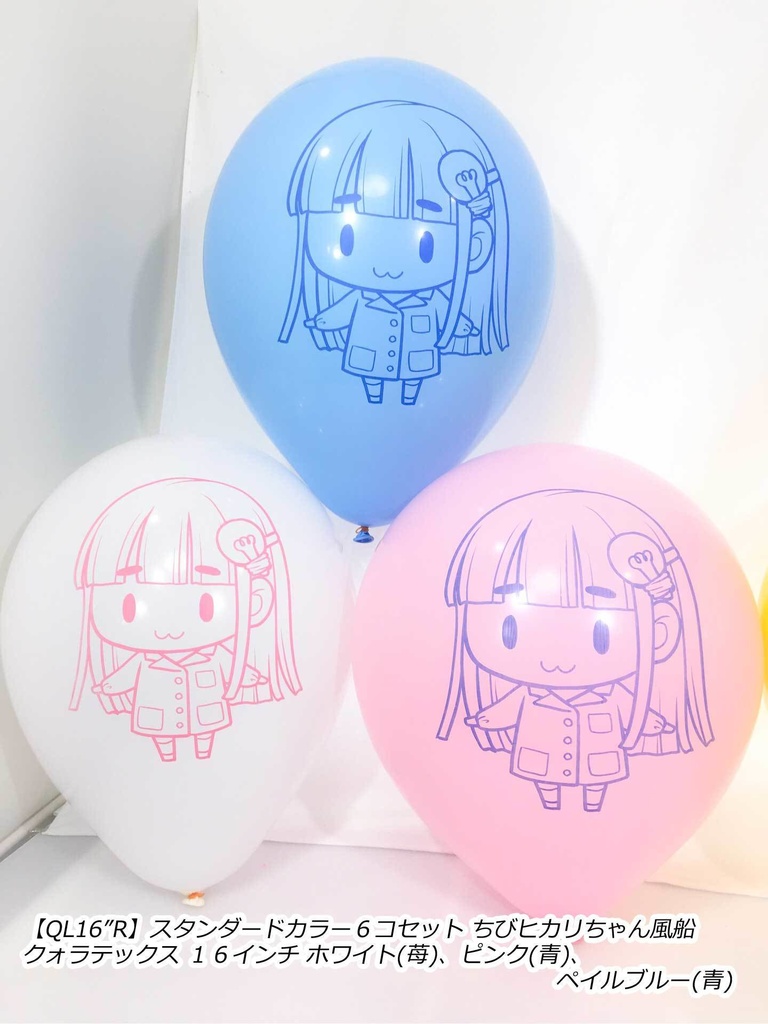 ふくらましあすかちゃん風船