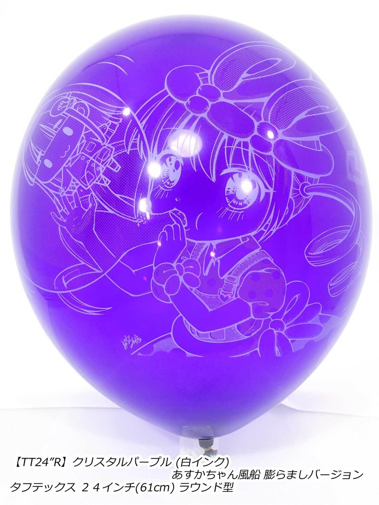 ふくらましあすかちゃん風船