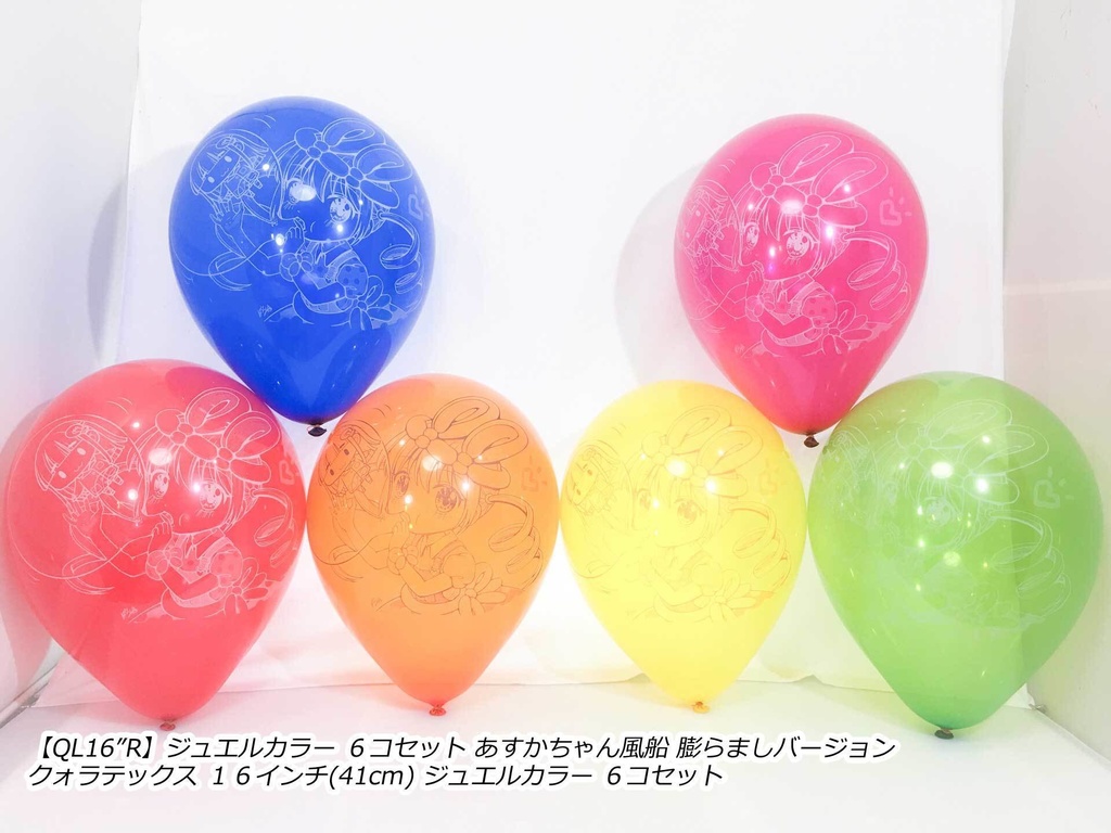 ふくらましあすかちゃん風船