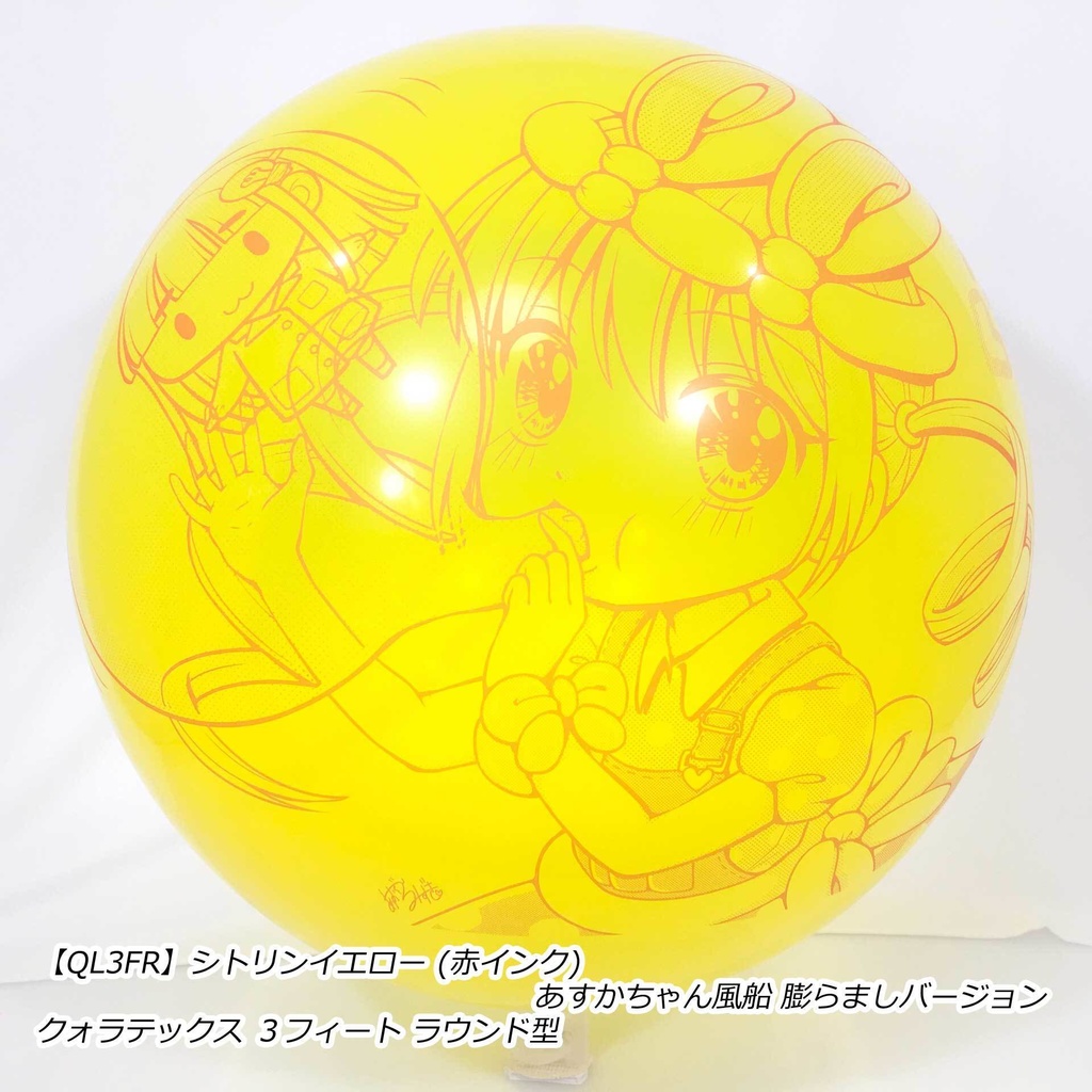 ふくらましあすかちゃん風船