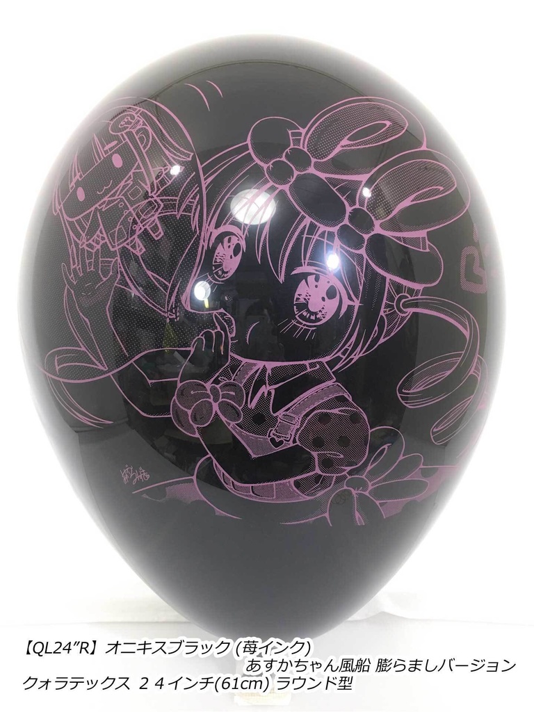 ふくらましあすかちゃん風船