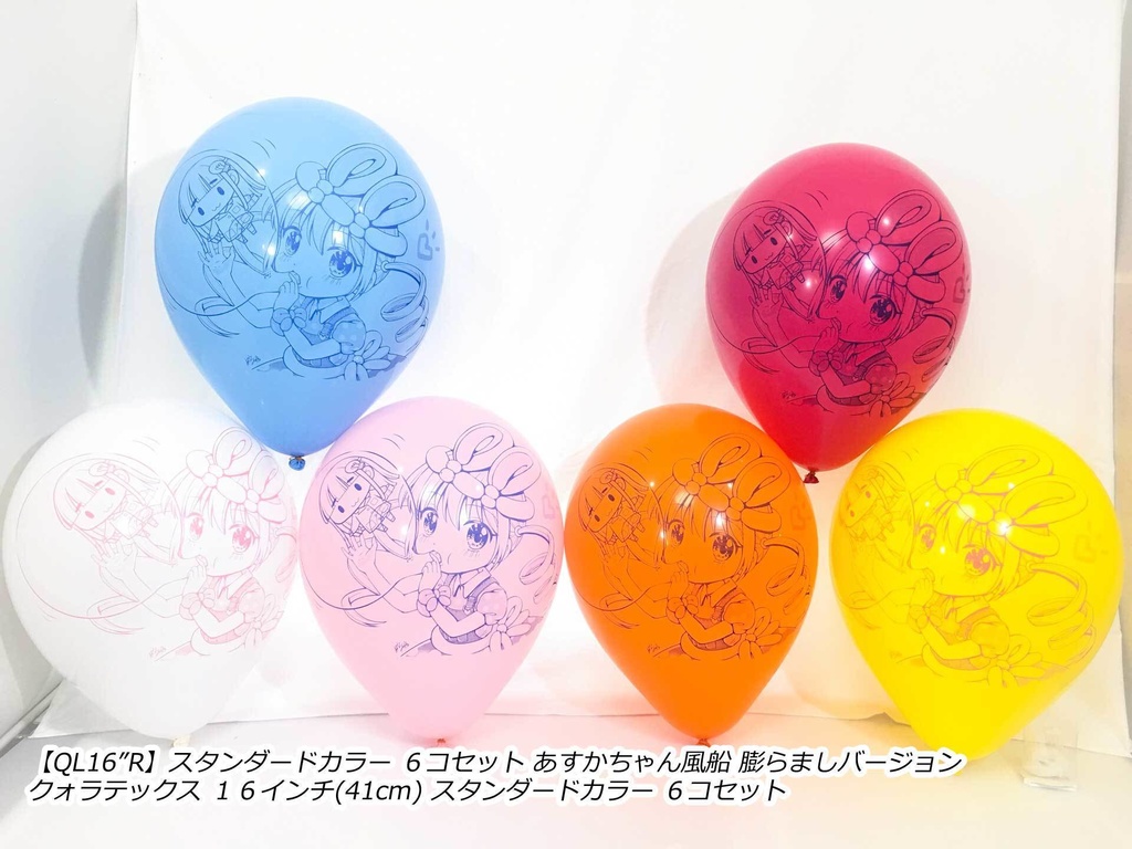 ふくらましあすかちゃん風船