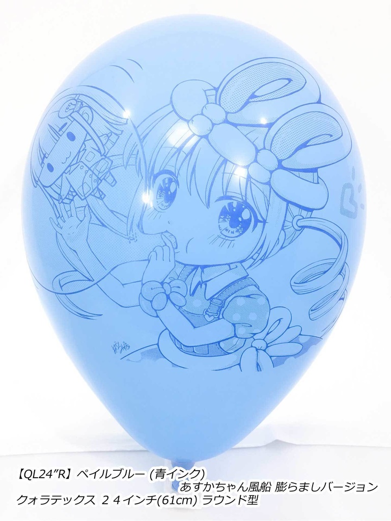 ふくらましあすかちゃん風船