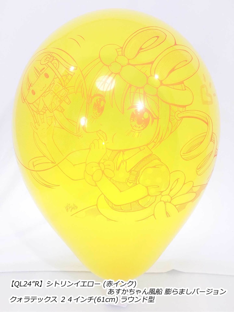 ふくらましあすかちゃん風船