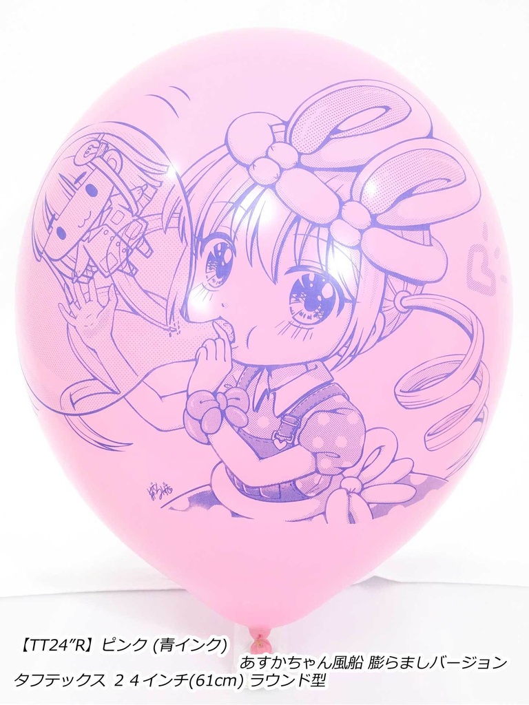 ふくらましあすかちゃん風船