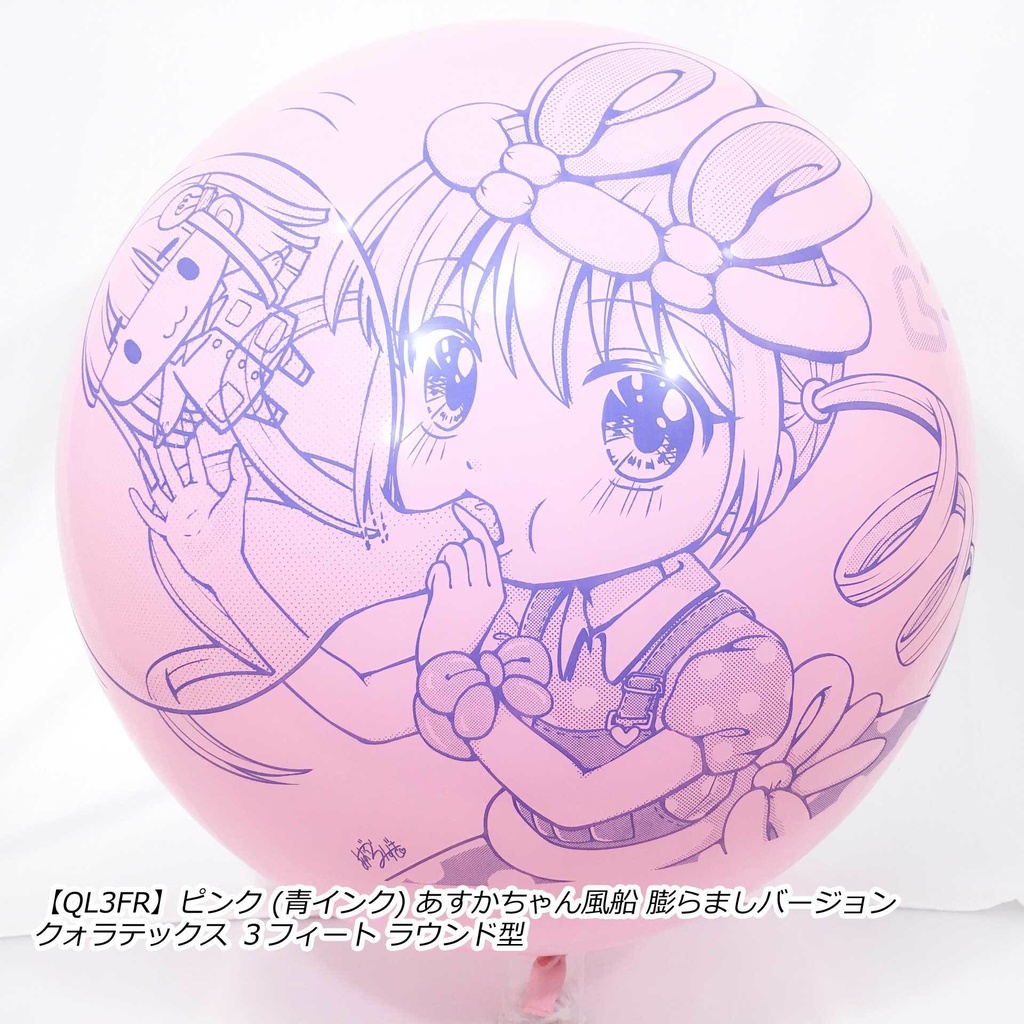 ふくらましあすかちゃん風船