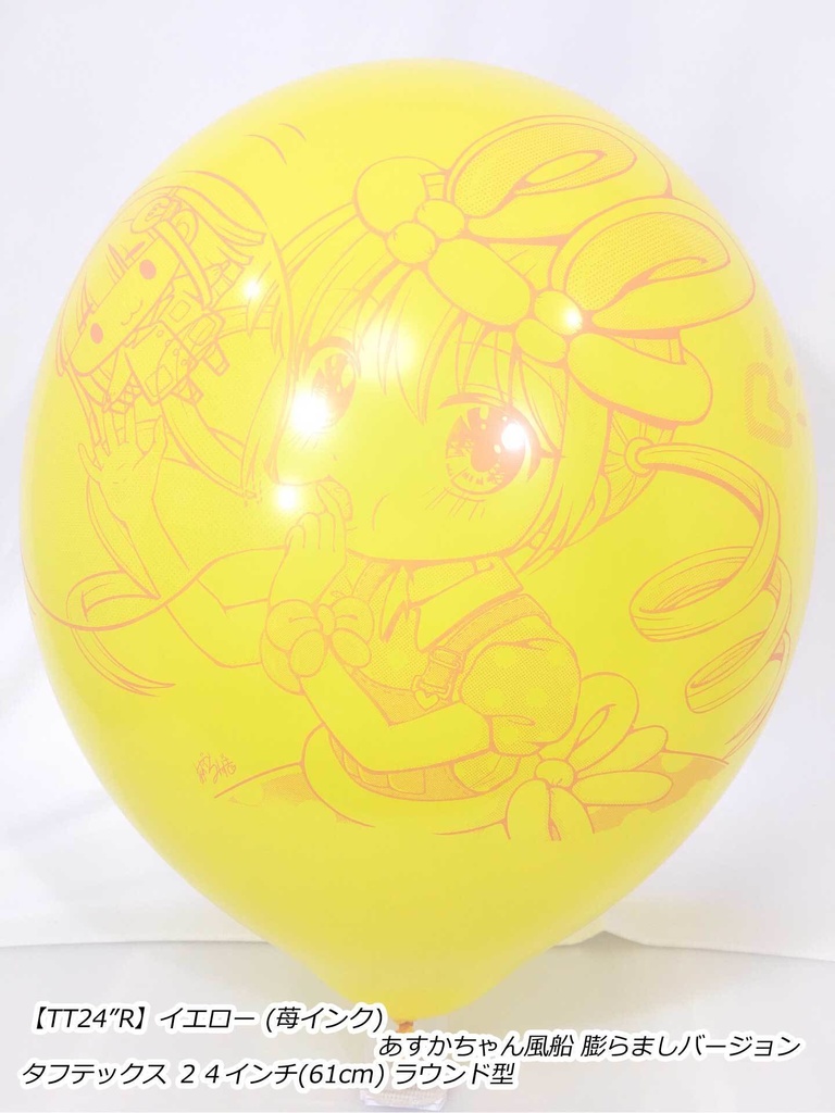 ふくらましあすかちゃん風船